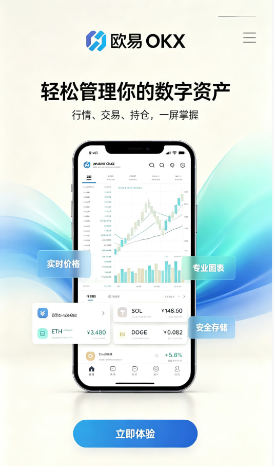 欧交易所app官网下载安全交易界面分享